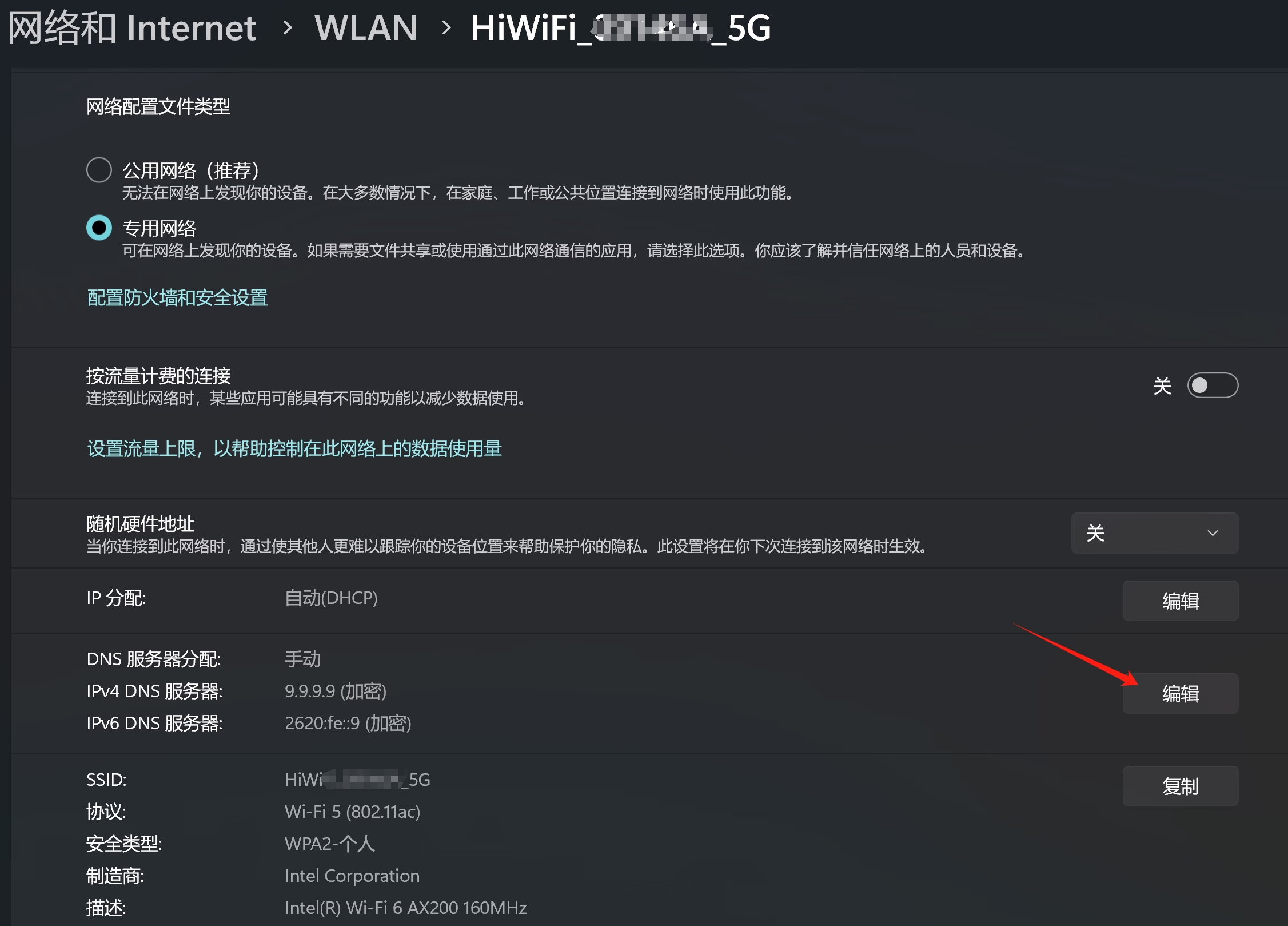 点击编辑DNS