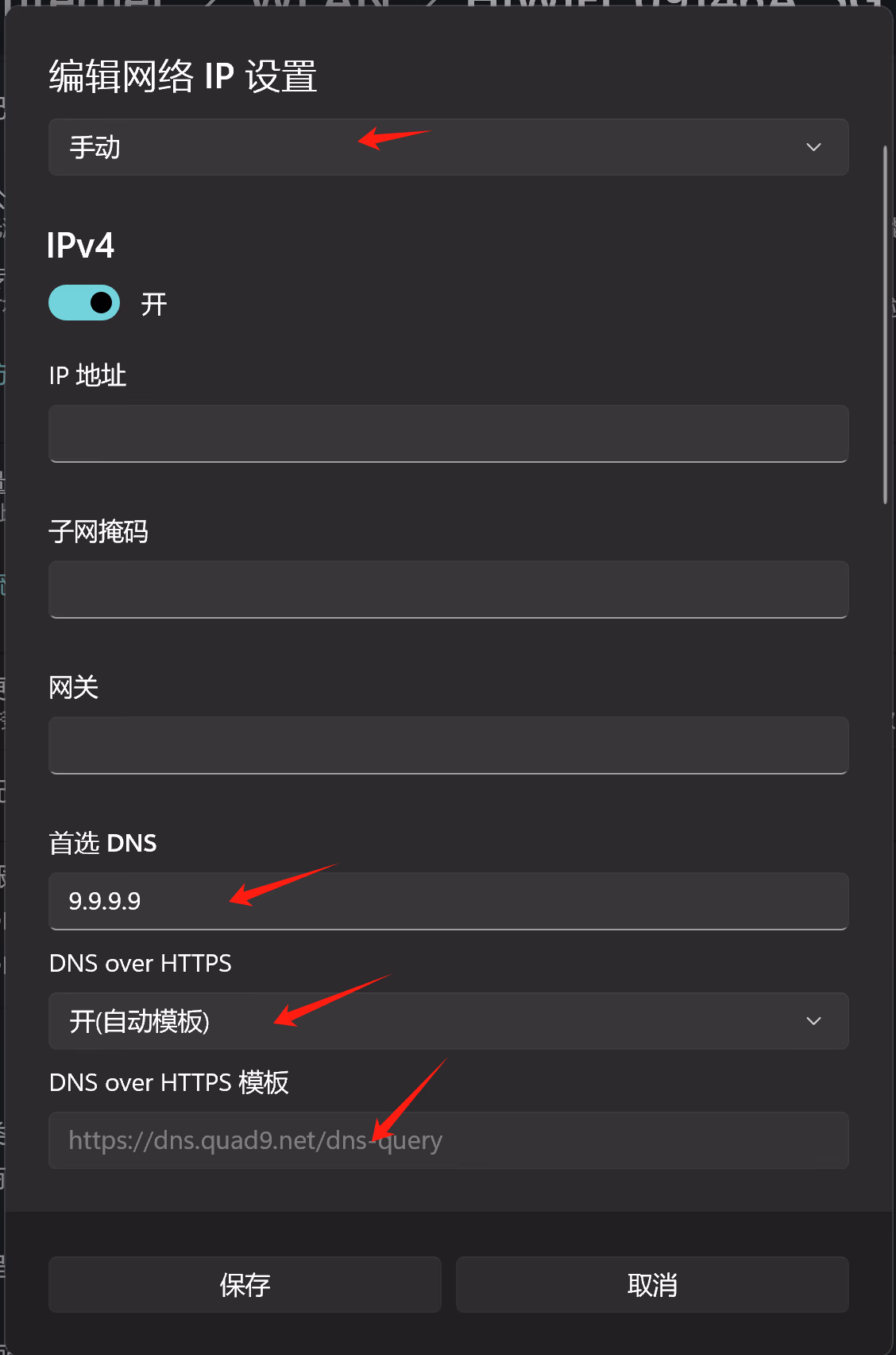 设置DoH