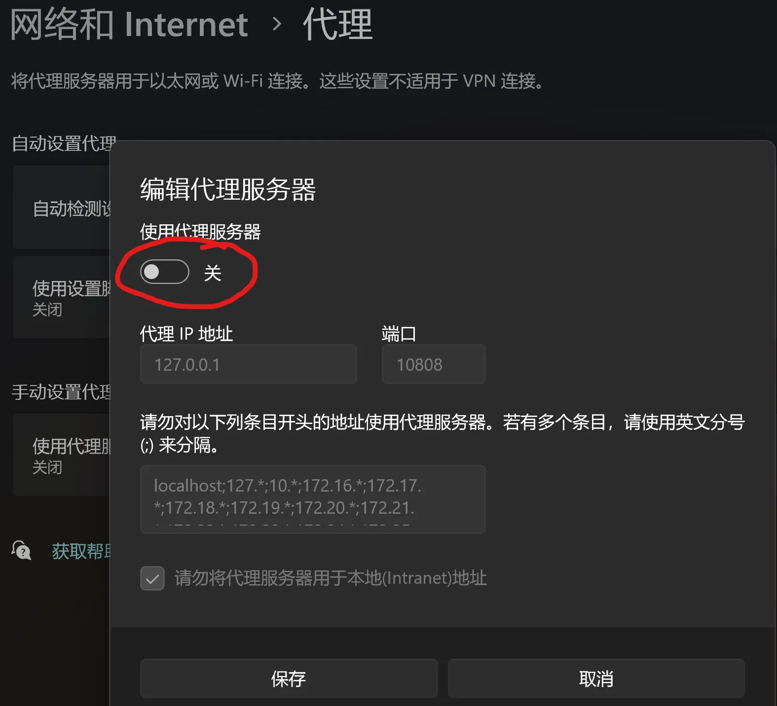 win_proxy_setting