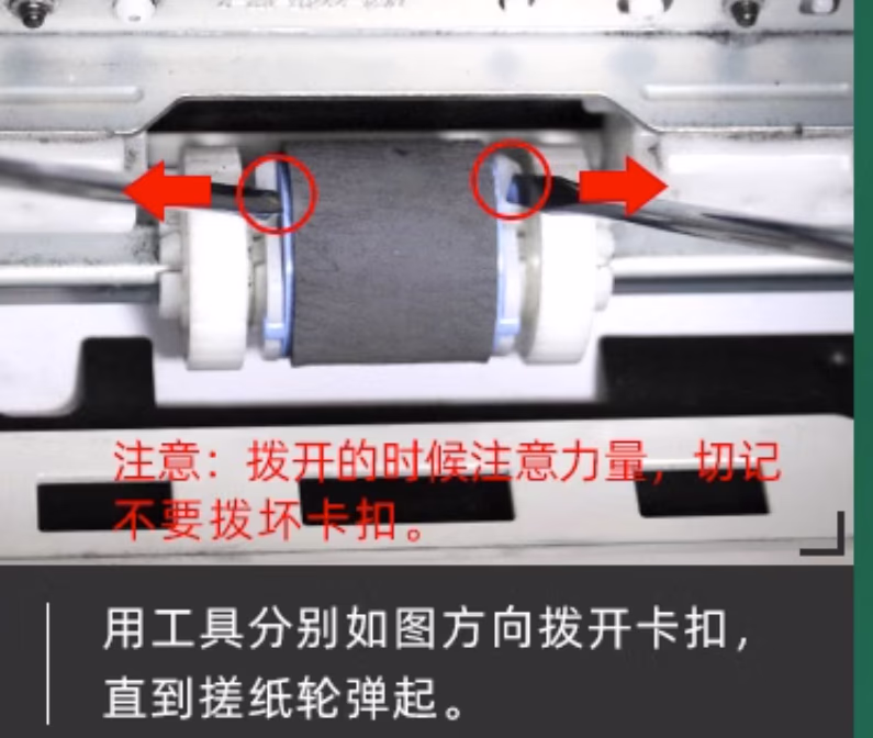 ‘拆卸打印机搓纸轮’