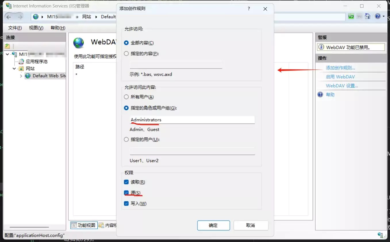 默认选择Administrators用户组。